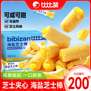 比比赞海盐芝士棒夹心饼干米果卷糙米卷膨化休闲食品解馋零食整箱