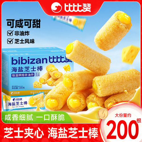比比赞海盐芝士棒恒温烘焙非油炸
