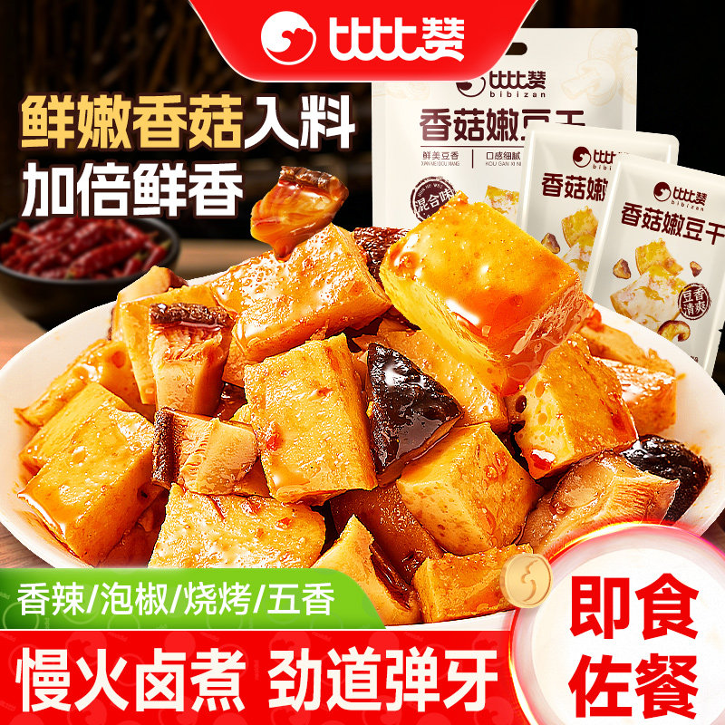 比比赞香菇嫩豆干豆腐干素食辣条零食休闲食品小吃独立包装批发by