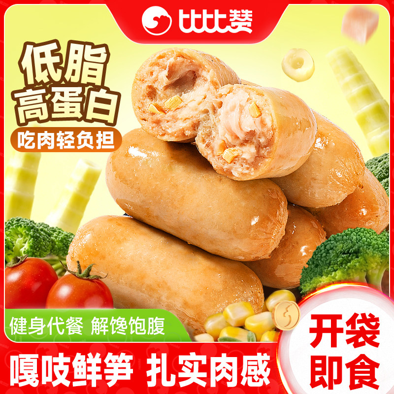 比比赞_低脂鸡肉肠_健身代餐