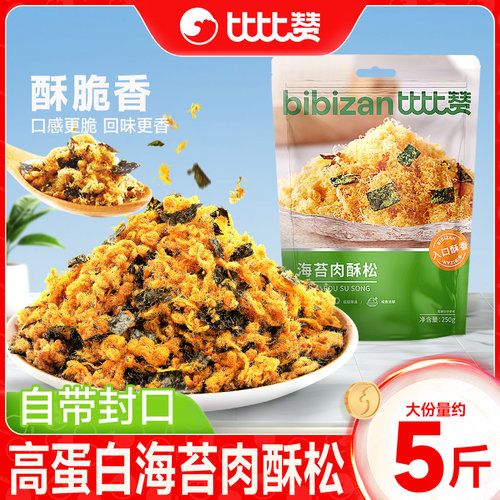 比比赞_海苔肉酥松_寿司烘焙专用