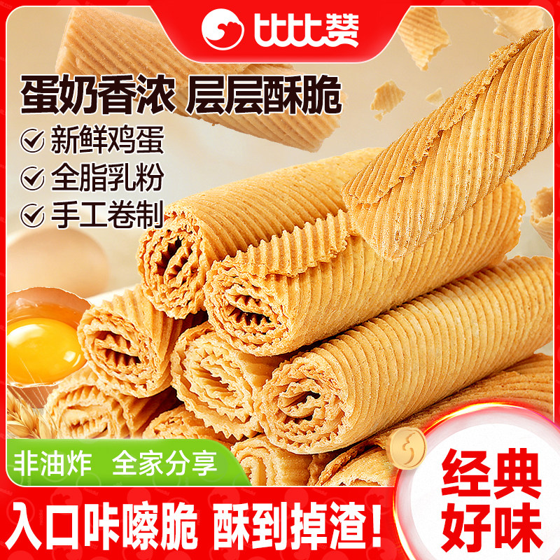 比比赞手工鸡蛋酥老式蛋卷饼干独立包装网红早餐零食小吃休闲食品