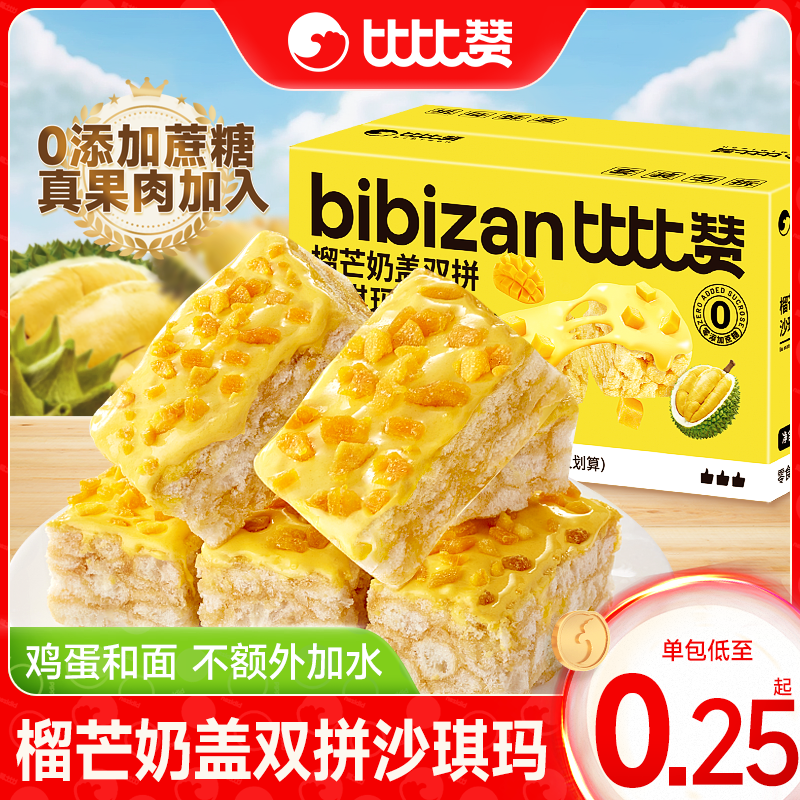 榴芒奶盖双拼沙琪玛0添加蔗糖