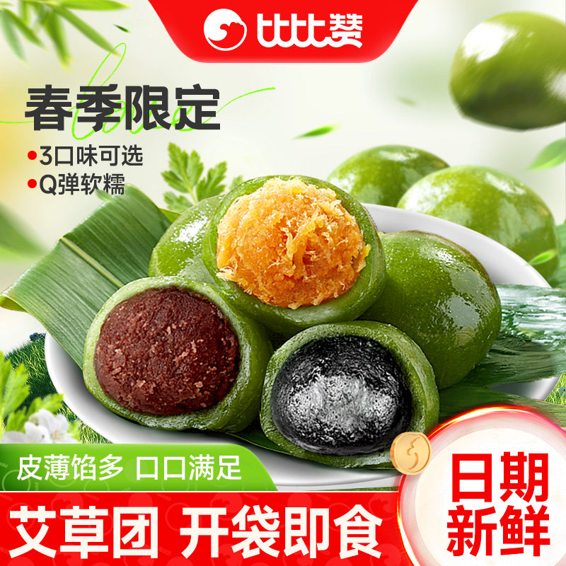比比赞艾草青团蛋黄肉松豆沙味清明粿糍粑糕点糯叽叽食品休闲零食