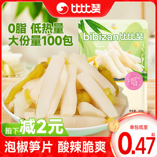 比比赞南靖高山脆嫩笋约100包