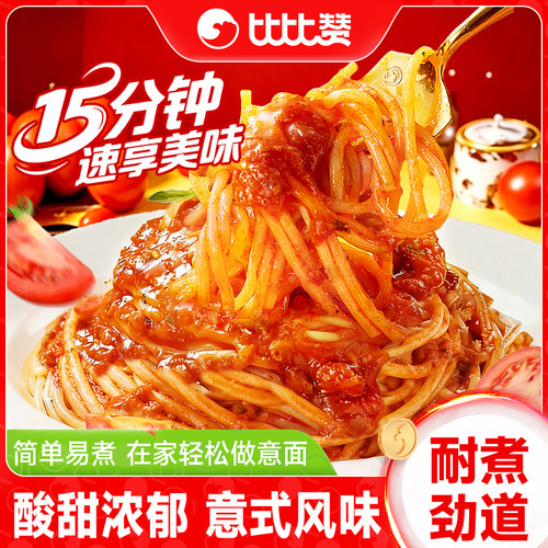 快抢！超值尝鲜！比比赞番茄意面