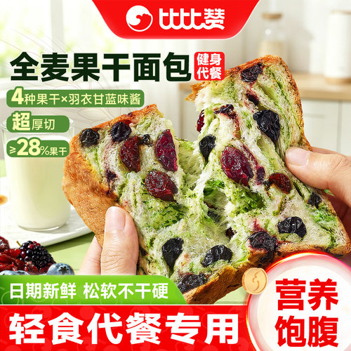 莓野全麦吐司营养早餐速食代餐