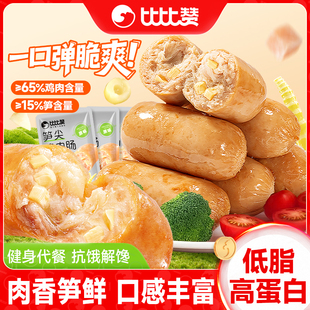 比比赞笋尖鸡肉肠低脂零食高蛋白减轻食健身代餐即食卡肥主食小吃
