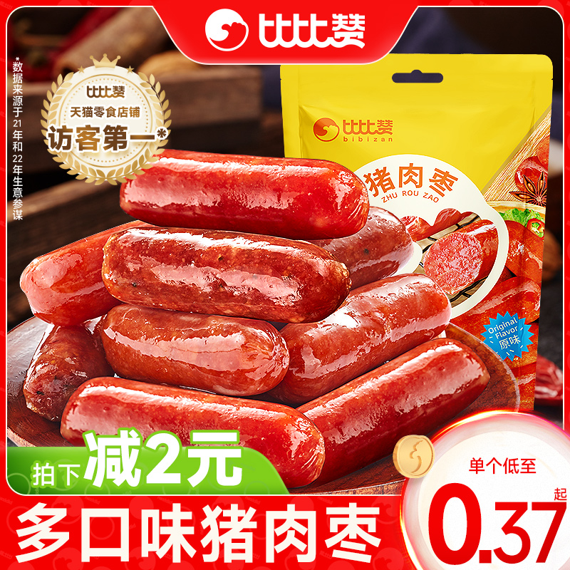 比比赞猪肉枣肉肠香辣火腿香肠烤肠即食小零食休闲食品小吃即熟食-封面