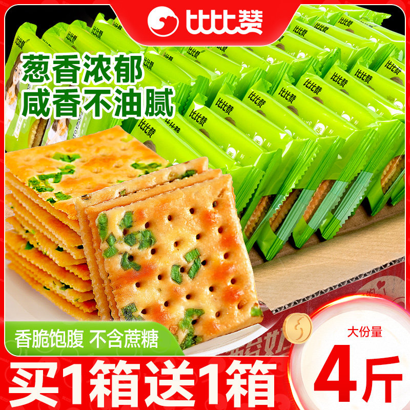 比比赞香葱苏打饼干整箱葱香咸味梳打早餐小零食休闲食品小吃批发,零食/坚果/特产,苏打饼干,淘宝优惠券,粉丝福利购,淘宝优惠卷