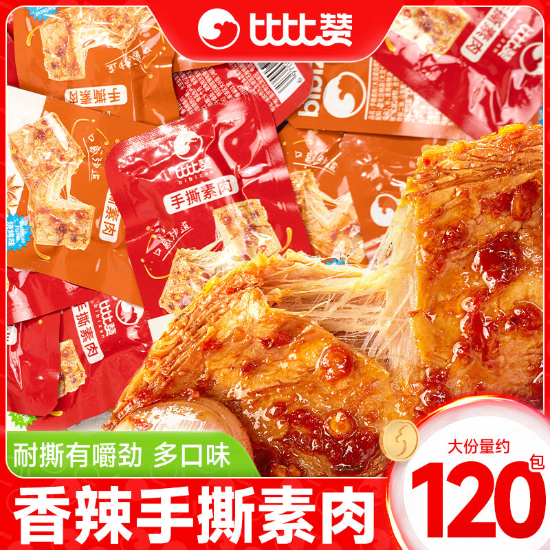 比比赞手撕素肉30包辣味小零食