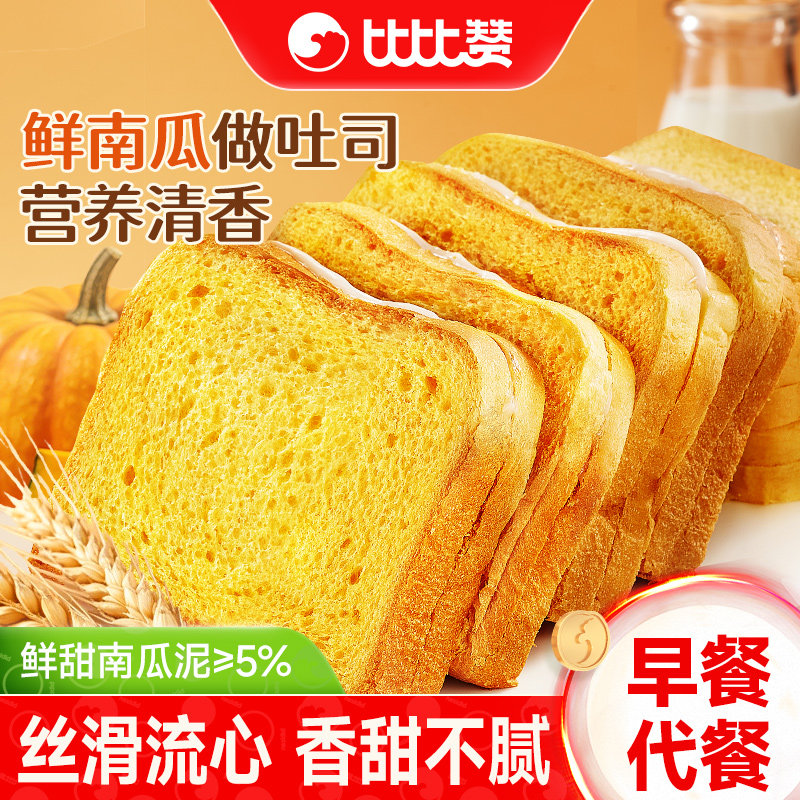 比比赞南瓜味夹心吐司面包早餐营养点心速食代餐休闲零食健康食品