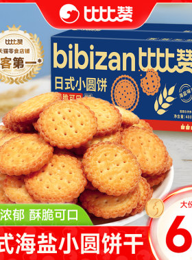 比比赞日式小圆饼_解馋零食早餐