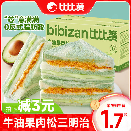 比比赞肉松三明治黑麦味学生早餐
