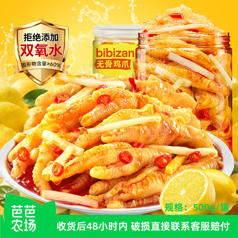 比比赞_无骨鸡爪_解馋零食