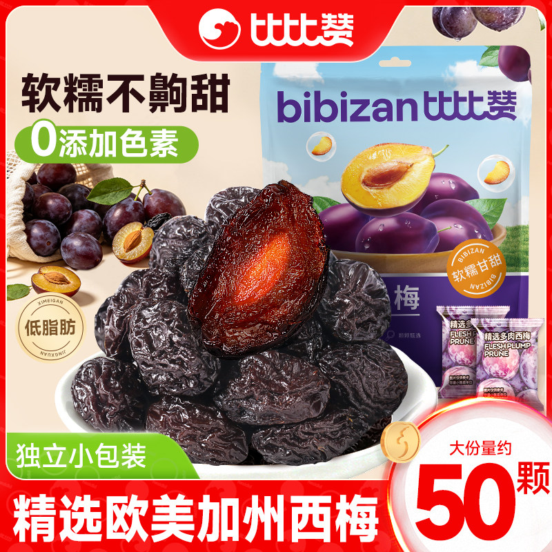 比比赞加州大西梅干零食乌梅子话梅蜜饯果干果脯办公室休闲零食BY