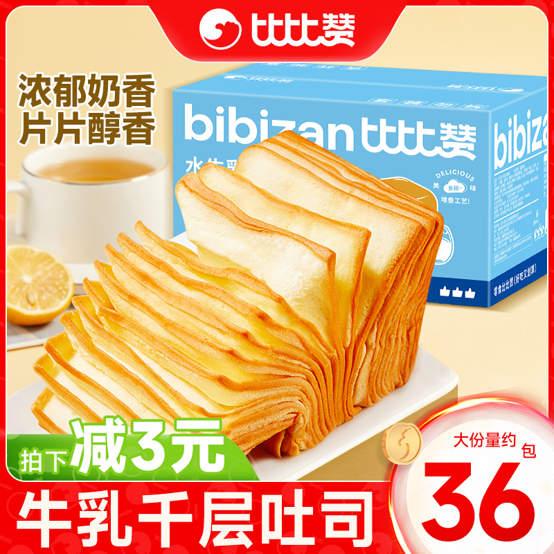 比比赞水牛乳千层魔方吐司手撕面包整箱早餐充饥健康零食小吃休闲