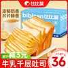 比比赞水牛乳千层魔方吐司手撕面包整箱早餐充饥健康零食小吃休闲