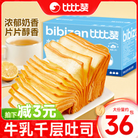 比比赞水牛乳千层魔方吐司手撕面包整箱早餐充饥健康零食小吃休闲