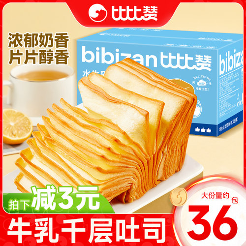 比比赞水牛乳千层早餐代餐