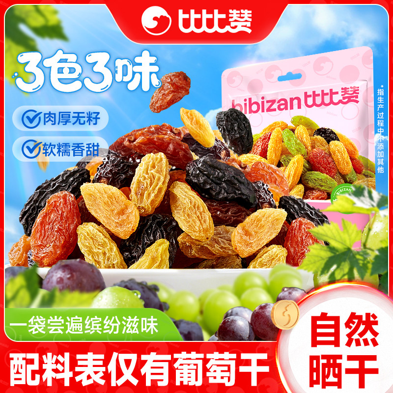 比比赞多彩葡萄干提子干新疆特产新货果脯果干零食休闲食品小吃批