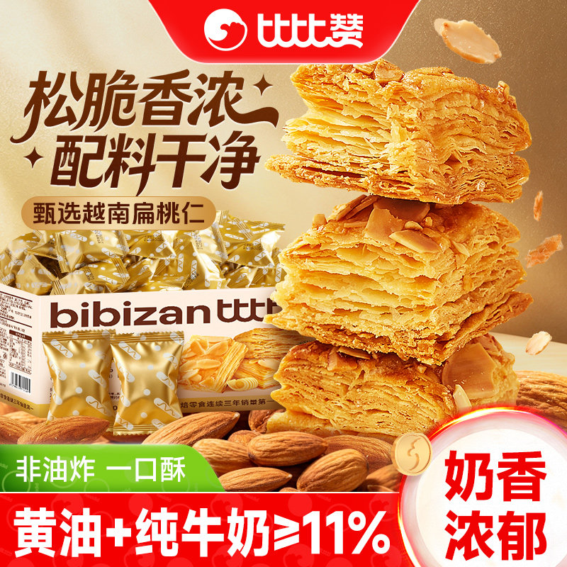 比比赞扁桃仁千层酥饼干整箱传统糕点点心小零食充饥夜宵休闲小吃