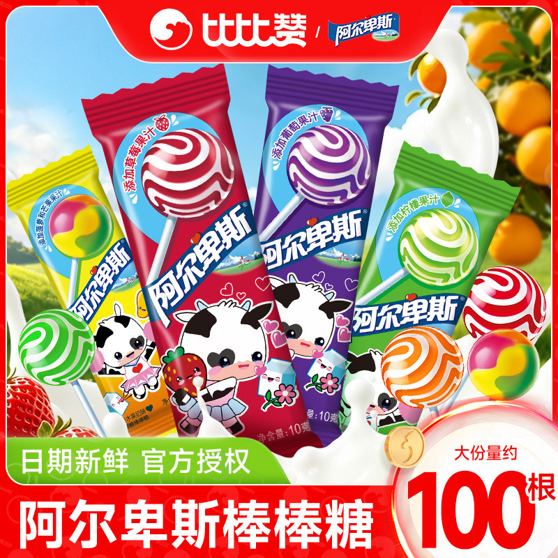 阿尔卑斯棒棒糖牛奶网红儿童小零食喜糖糖果散装休闲食品结婚批MS