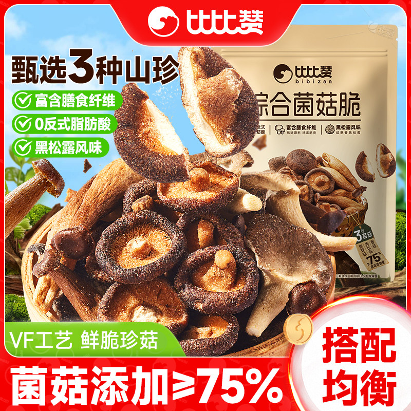 比比赞综合菌菇脆黑松露味香菇果蔬脆即食蔬菜干解馋小零食蘑菇干