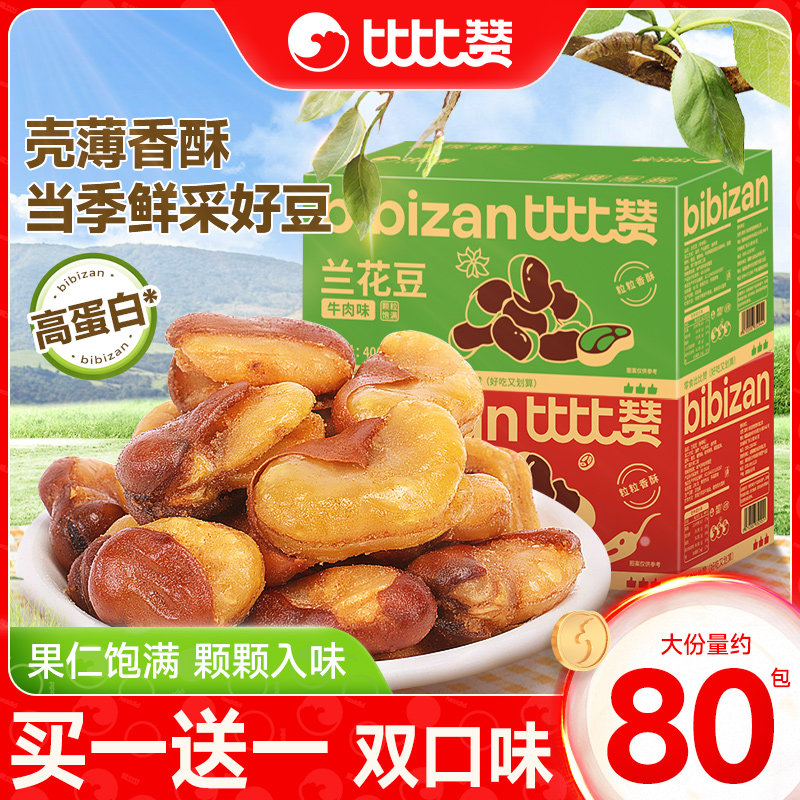 比比赞兰花豆蚕豆独立小包装香酥香辣牛肉味解馋零食休闲小吃食品