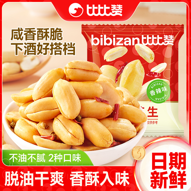 比比赞脱油花生年货零食约100包