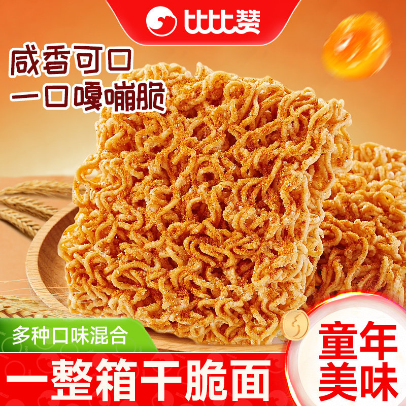 比比赞干脆面掌心脆干吃方便面整箱小零食休闲食品小吃大礼包SS
