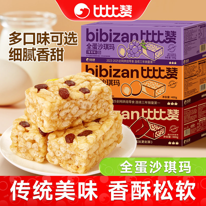 比比赞沙琪玛面包整箱早餐解馋小零食小吃休闲食品充饥饱腹宵夜BY