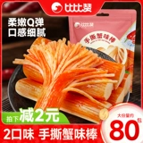 Bi Buchanrhong, крабовая ива, офис крабовой палочки.