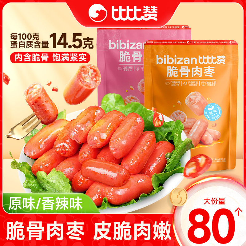 比比赞_脆骨肉枣肠_皮弹肉香图片