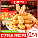 比比赞脱油花生米去壳花生五香味下酒菜炒货零食休闲食品小吃批BY