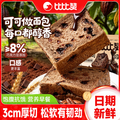 可可厚切吐司_可可添加_醇香饱腹