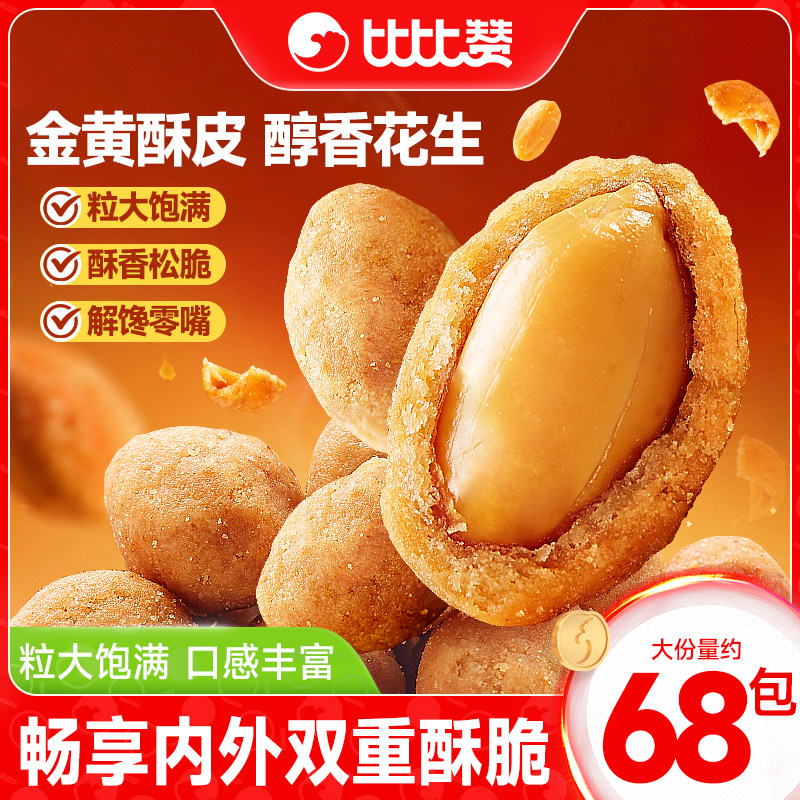比比赞多味花生小包装下酒菜零食休闲小吃食品解馋怪味花生米批发