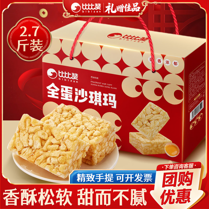 比比赞沙琪玛春节货节礼盒送人实用过年礼品食品送礼走亲戚送长辈,零食/坚果/特产,糕点礼盒/伴手礼,淘宝优惠券,粉丝福利购,淘宝优惠卷