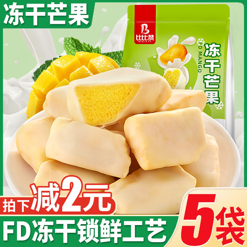 比比赞冻干芒果水果干榴莲冻干草莓办公室休闲食品小零食小吃袋装