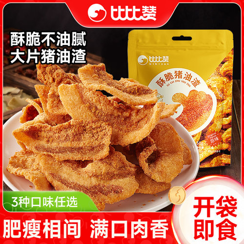 比比赞_酥脆猪油渣_解馋零食