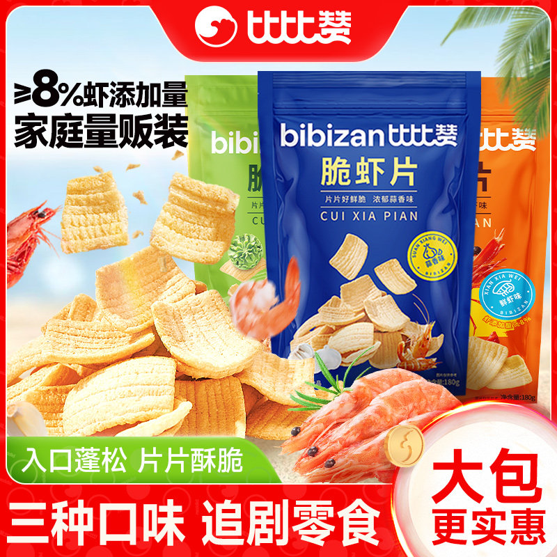 比比赞脆虾片鲜虾蒜香味薯片解馋膨化休闲小零食办公室团建聚餐批