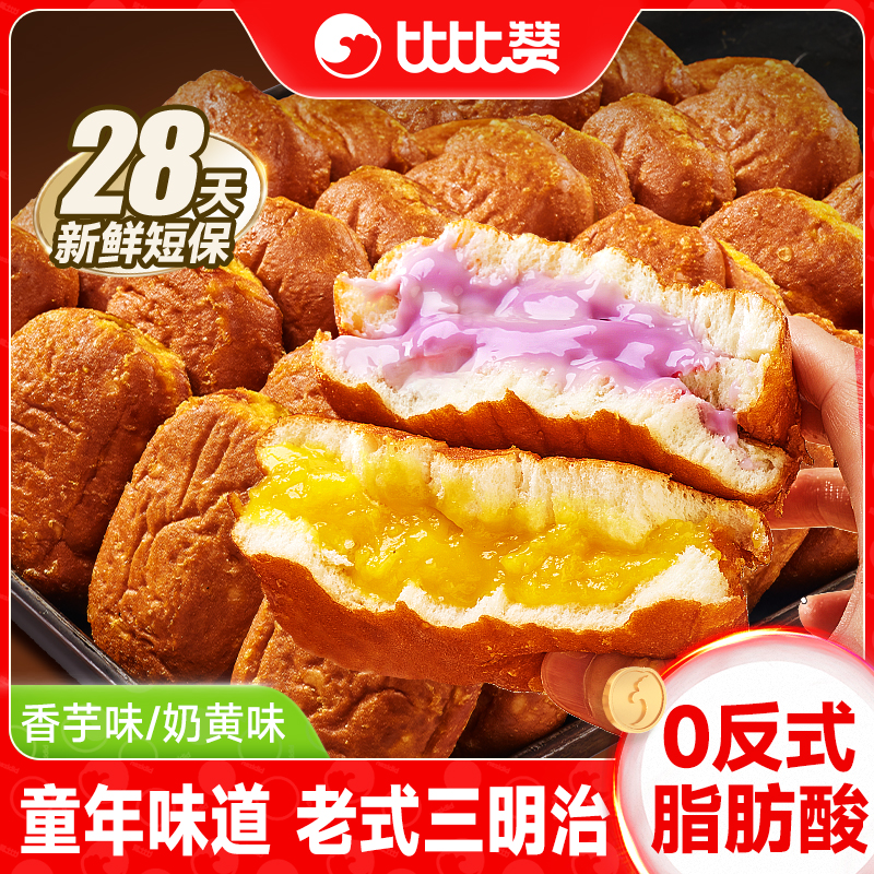 比比赞_老式三明治_经典古早小吃