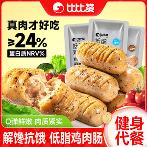 比比赞低脂鸡胸肉肠香肠轻食健身代餐高蛋白零食解馋饱腹主食品