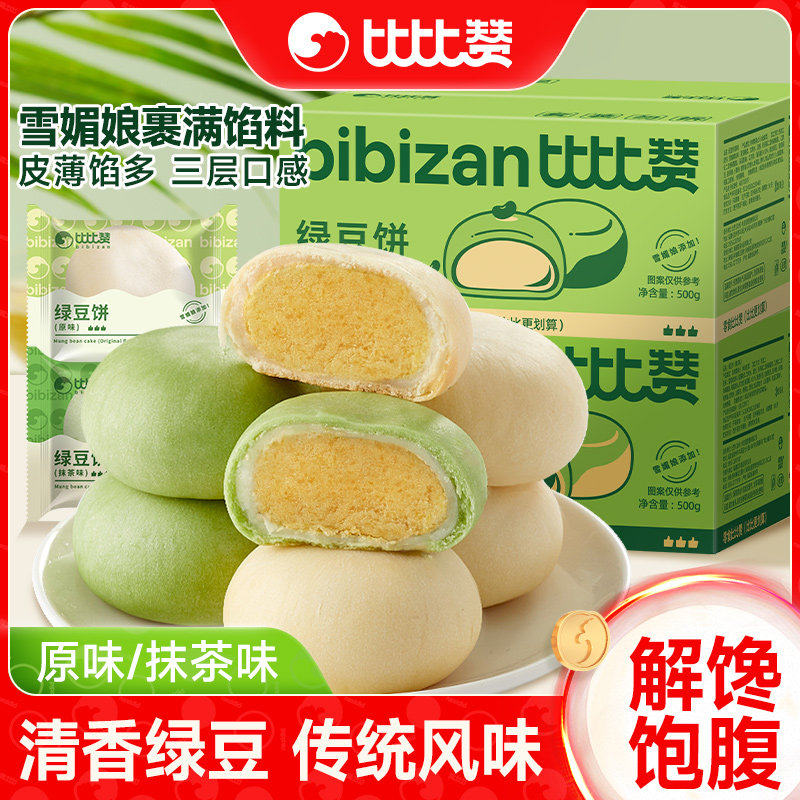 比比赞绿豆饼中式糕点心老式绿豆糕面包早餐零食小吃休闲食品批Z
