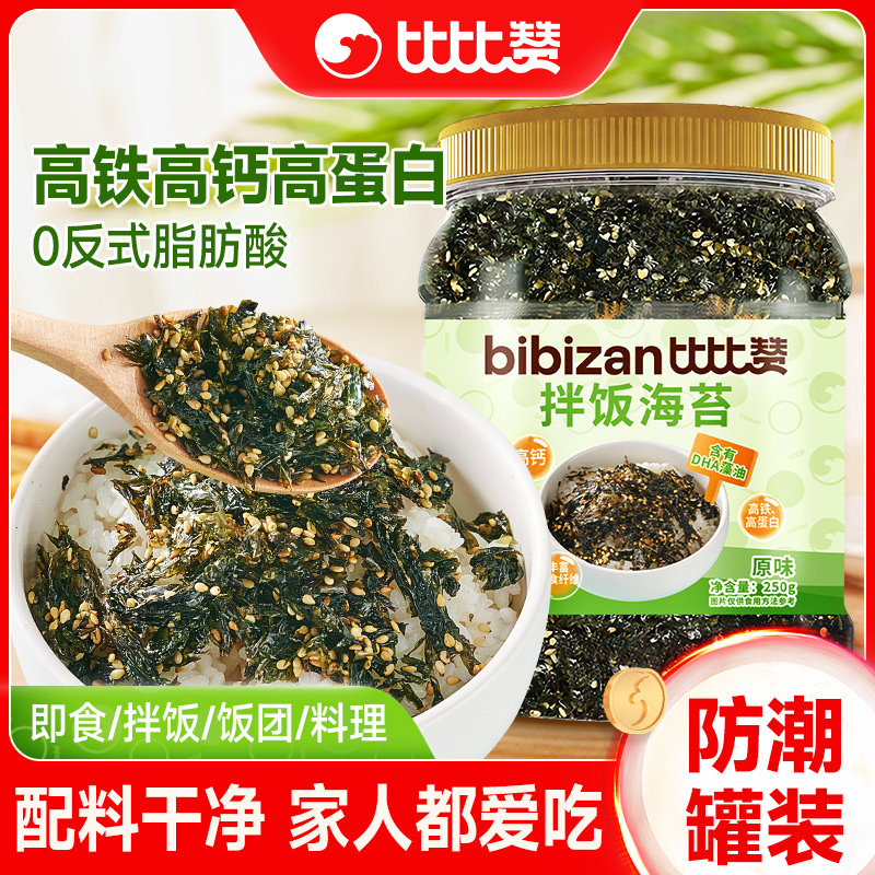 比比赞芝麻拌饭海苔碎饭团材料食材原味肉松罐装即食解馋休闲零食