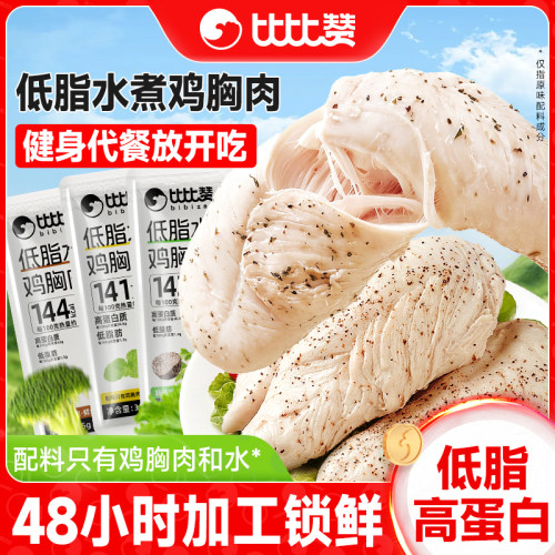 比比赞低脂水煮鸡胸肉减0健身轻食代餐即食主食零食休闲小吃食品 - 封面