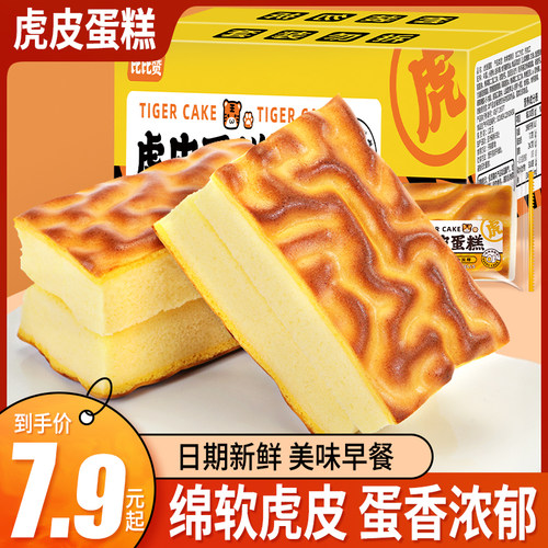 比比赞虎皮蛋糕1.2kg面包整箱装