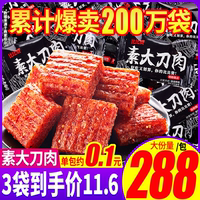比比贊素大刀肉辣條零食288包