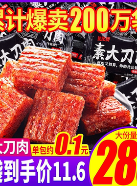 比比赞素大刀肉辣条素肉零食独立包装儿时解馋休闲小吃食品大礼包