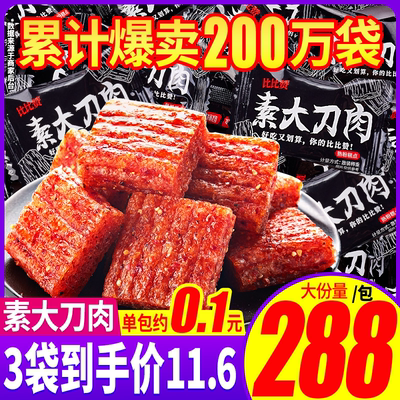 比比赞素大刀肉辣条零食288包